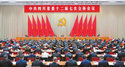 中共四川省委十二届七次全会举行(图2)