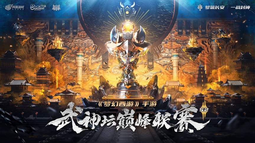网易游戏520发布：网易电竞赛事亮点全解析一起为热爱而战？！(图2)