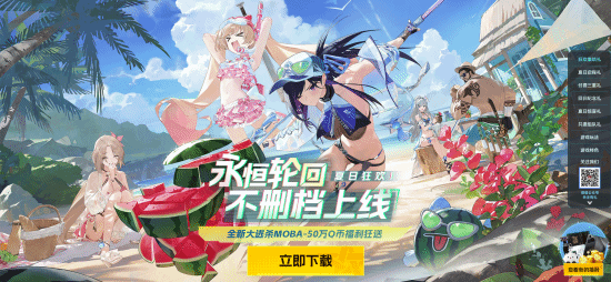 二次元大逃杀MOBA《永恒轮回》国服不删档现已上线WeGame！韩国TOP1的实力！(图5)
