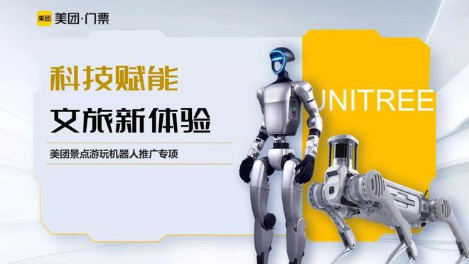DTA投报案例公示 2025年旅游行业发生了哪些“新鲜事”？(图17)