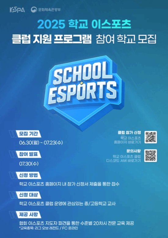 Faker要从娃娃抓起！韩国将在初高中开设电竞课程