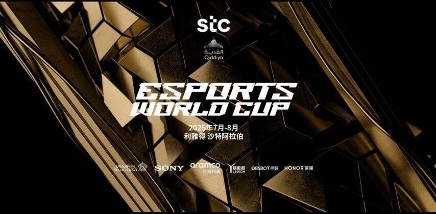 2025 EWC 电竞世界杯即将启幕率先进行《无畏契约》《DOTA2》小组赛