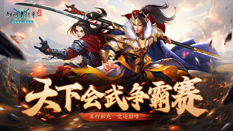 《剑网1：归来》双人竞技大赛火爆来袭冰爽盛夏活动带你清凉一下！