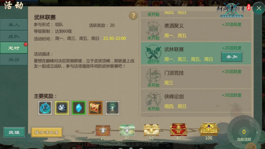 《剑网1：归来》双人竞技大赛火爆来袭冰爽盛夏活动带你清凉一下！(图2)