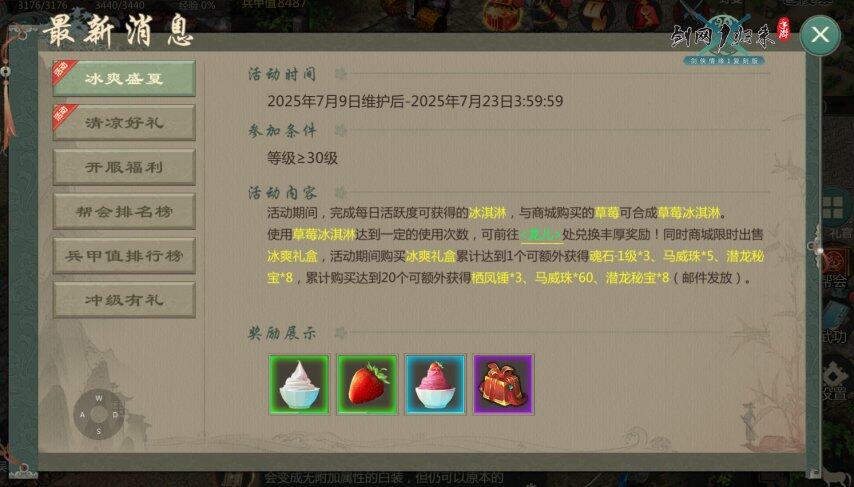 《剑网1：归来》双人竞技大赛火爆来袭冰爽盛夏活动带你清凉一下！(图4)