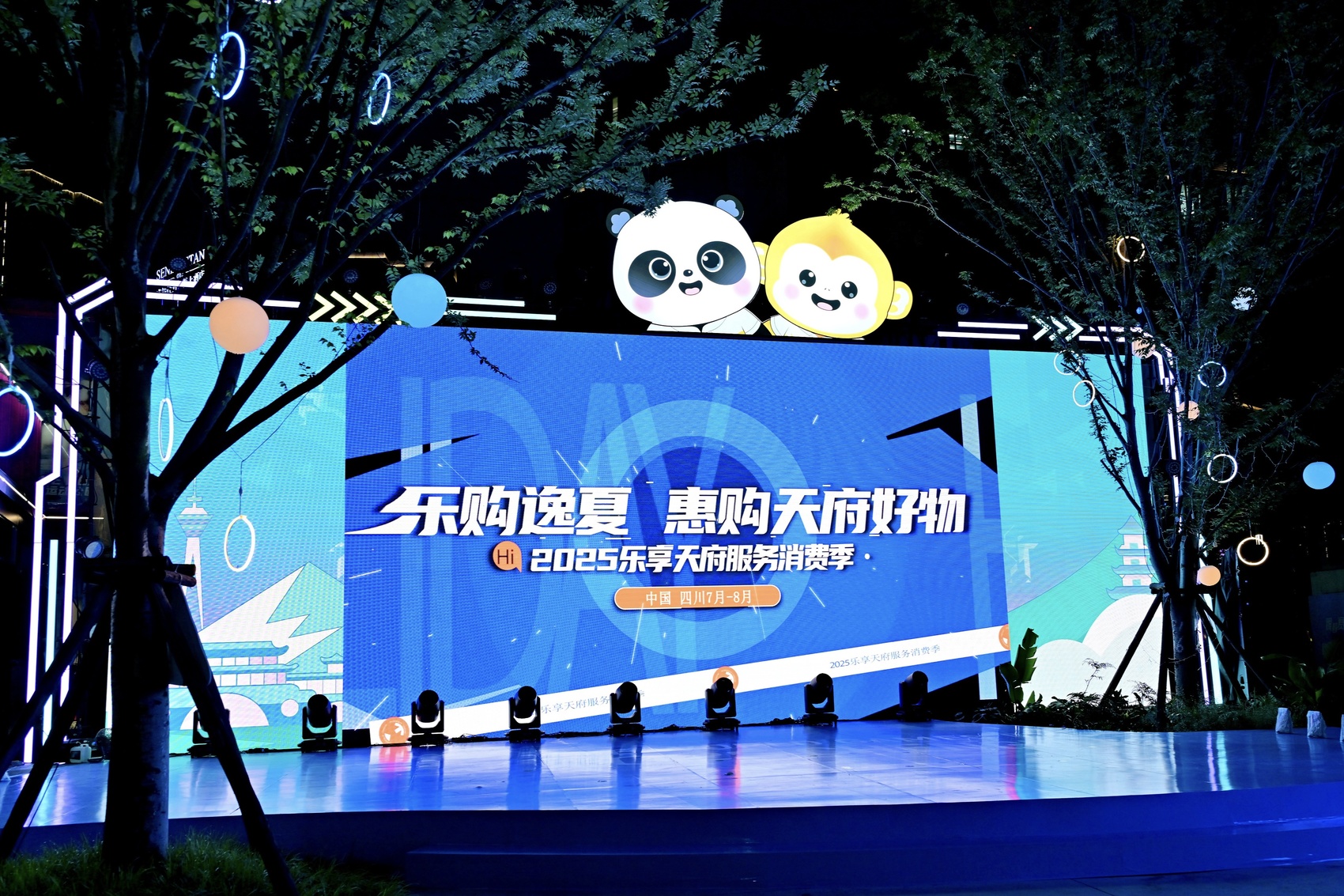 借力世运会四川“跟着赛事去旅行”消费季启幕 亿元惠民礼包邀你乐享天府