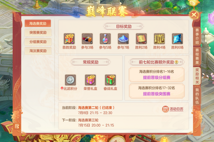 《幻唐志》全民竞技巅峰联赛第三轮今日开启甲组天选之战新增冠军坐骑！
