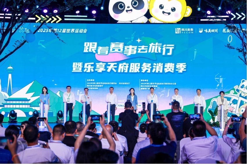 跟着世运会去旅行 赛事流量如何变经济“增量”？