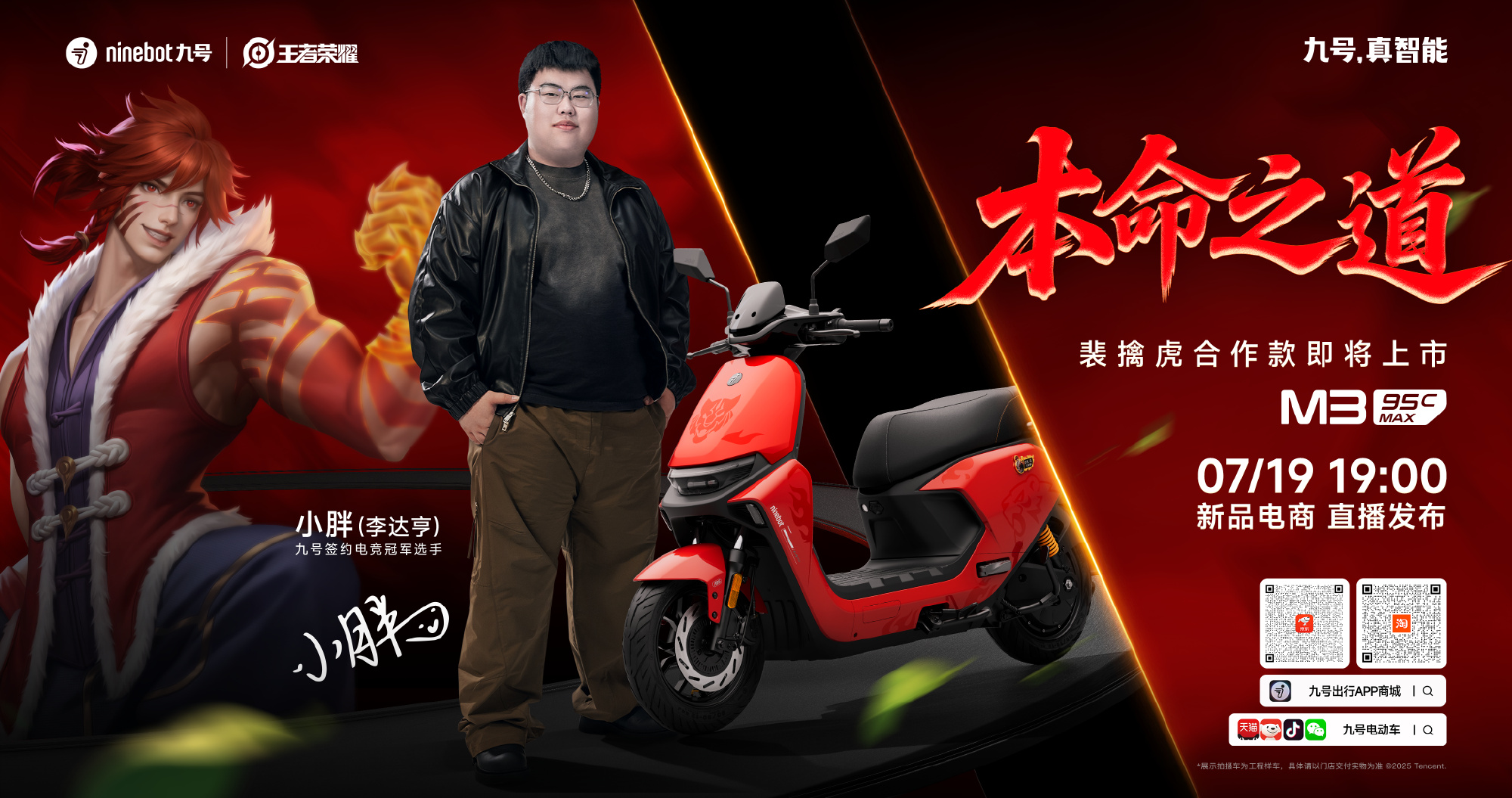 九号电动车M3 95c MAX王者荣耀合作款发布探索电竞与骑行融合新范式