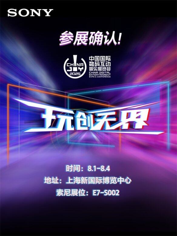 索尼亮相2025 China Joy：电竞与影像双线出击打造沉浸式感官盛宴