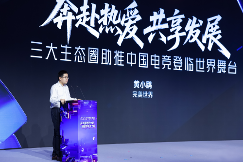 上半年中国电竞收入增长超6% 完美世界以生态共建促电竞融合发展