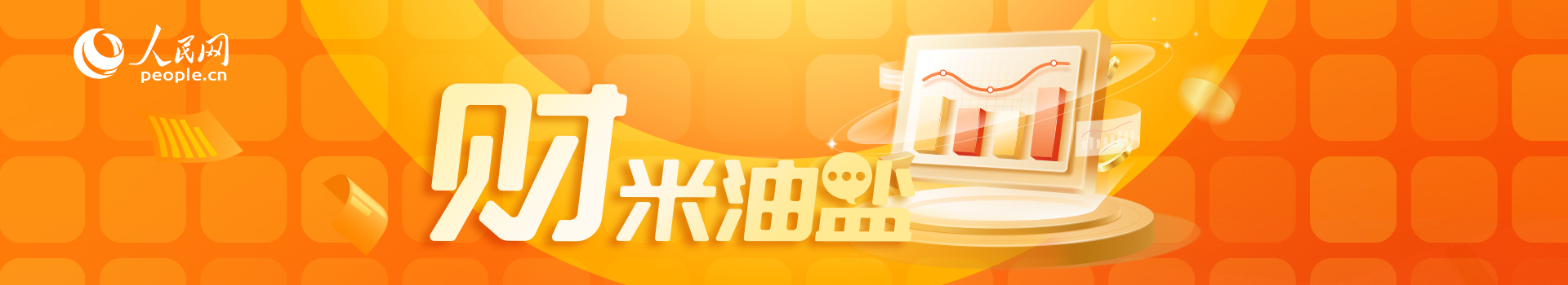 财米油盐|从游戏到赛场看电竞如何“解锁”新质生产力?