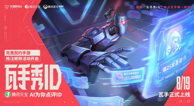 无畏契约手游上线在即ID抢注活动正式开启!