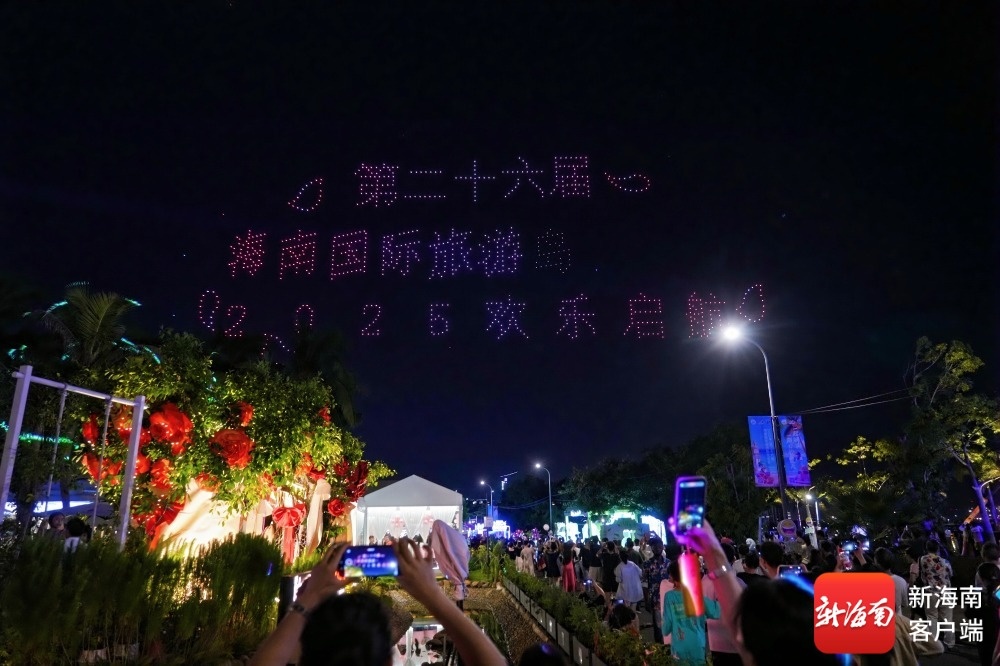 政策红利+多元场景+深度体验!海南欢乐节点燃消费新活力