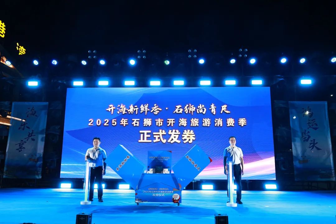 渔获拍卖、电竞、美食、划拳争霸！ 石狮市开海旅游消费季点燃夜经济(图3)