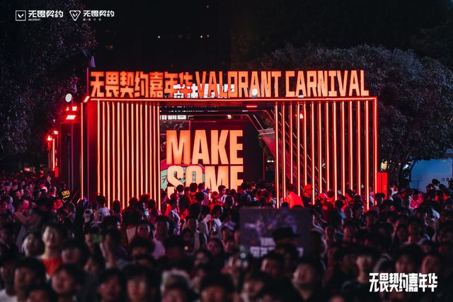 电竞烽火燃山城无畏契约嘉年华缔造城市新传奇(图9)