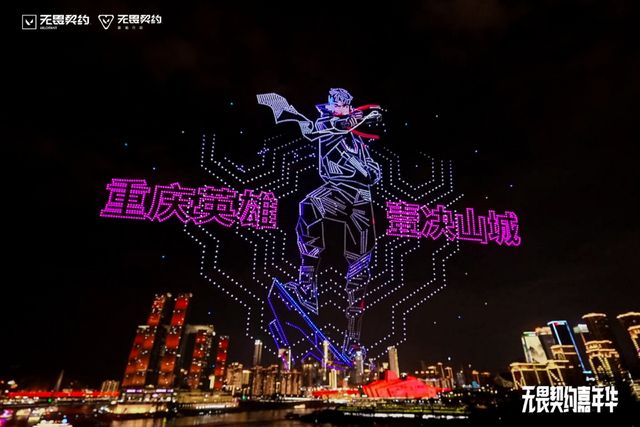 电竞烽火燃山城无畏契约嘉年华缔造城市新传奇(图8)