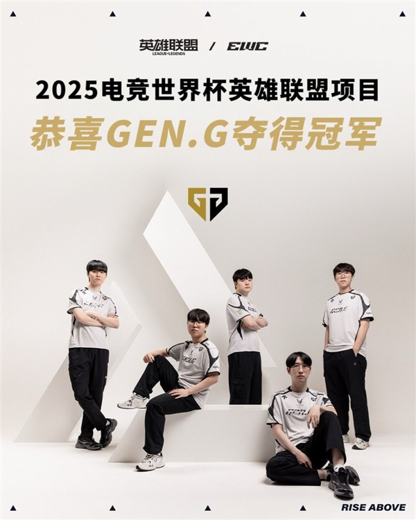 2025电竞世界杯EWC收官 简单盘点几个游戏(图4)