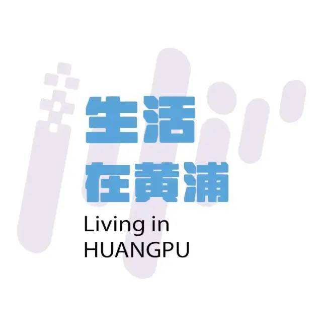 5年150万人次！是什么让他们一定要来黄浦？丨“十四五”看黄浦(图7)