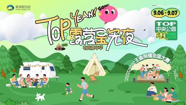 游戏社交+户外放松TOP中央公园化身潮玩打卡地