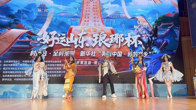 电竞星火点燃临沂体育新引擎虎牙琅琊杯村运会落幕(图2)