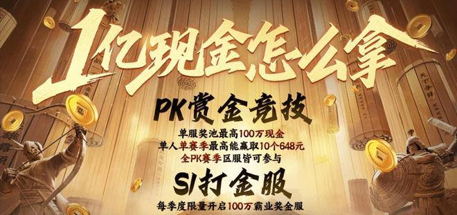 SLG顶流六周年庆重磅开启：豪掷亿元现金(图2)