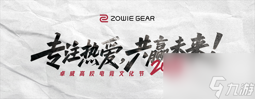 2025卓威高校电竞文化节北京见