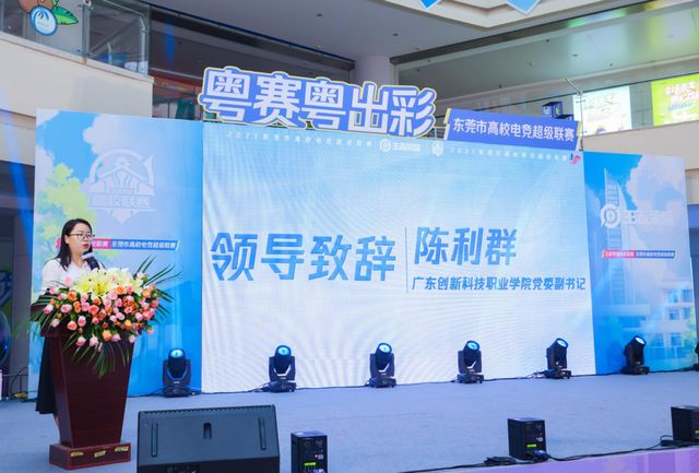 王者荣耀高校电竞超级联赛开幕：广东创新科技职业学院战队亮相(图3)
