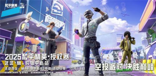 双节萌动武汉！M+“MLanPanda萌兰”主题装置首秀和平精英电竞助兴精彩不重样(图4)