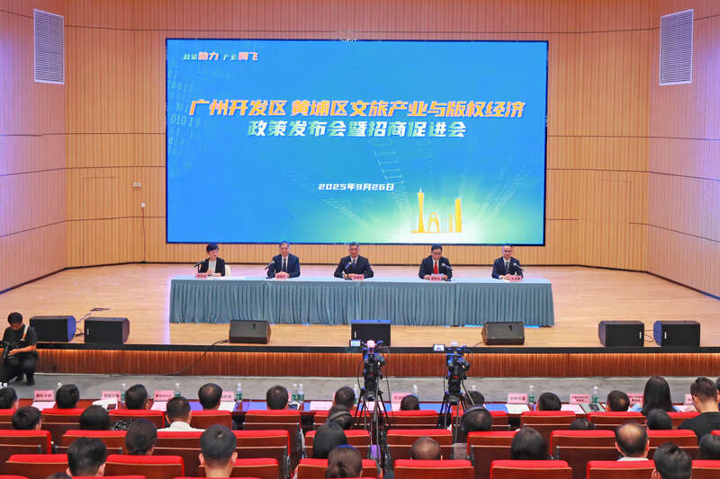 广州开发区发布“文旅产业与版权经济”扶持措施
