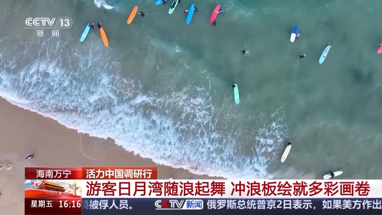 活力中国调研行丨“体育+旅游”点燃活力 激发蓝色发展引擎(图2)