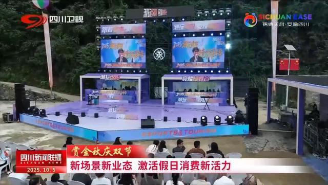 新场景新业态 激活假日消费新活力