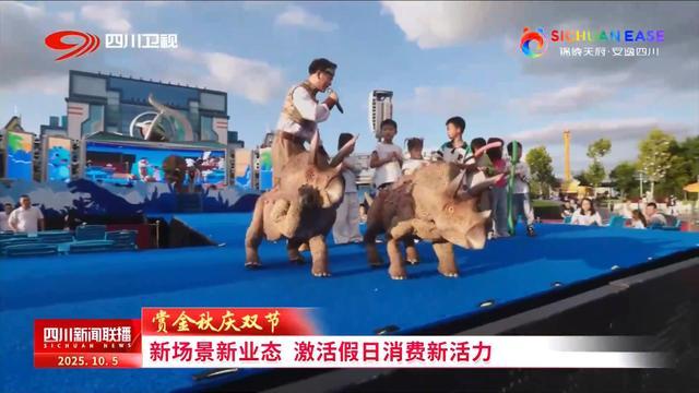 新场景新业态 激活假日消费新活力(图2)