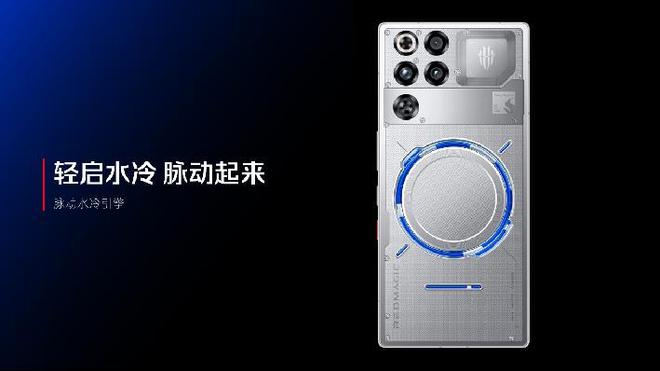 全球首发手机水冷黑科技红魔引领手机散热新纪元(图9)