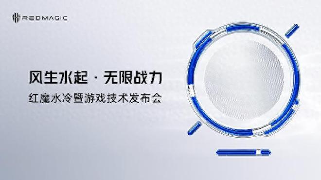 全球首发手机水冷黑科技红魔引领手机散热新纪元