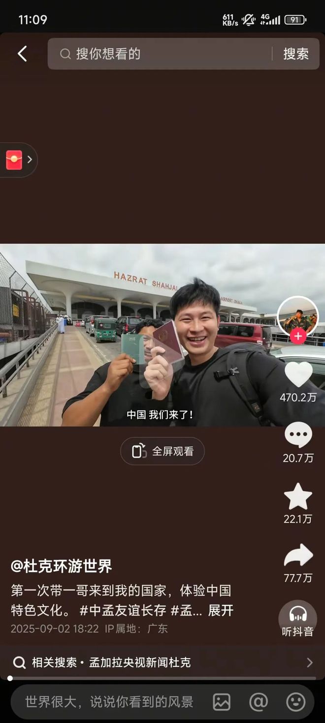 单月涨粉400万日入57万元抖音上的环球旅行博主们杀疯了(图3)