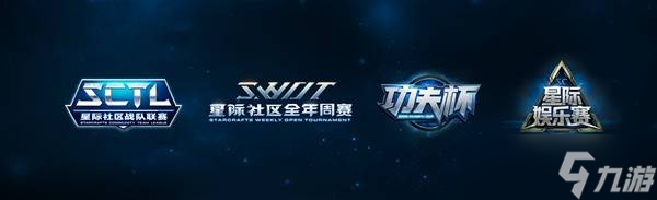 《星际争霸2》国服回归时间公布-国服回归公告与赛事安排详解(图2)