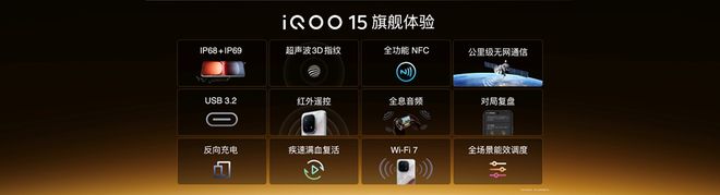 “跨代领先”iQOO 15正式发布开启手游视效新时代(图16)