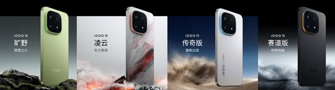 “跨代领先”iQOO 15正式发布开启手游视效新时代(图17)