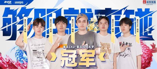 2025重庆高校电竞挑战赛圆满落幕