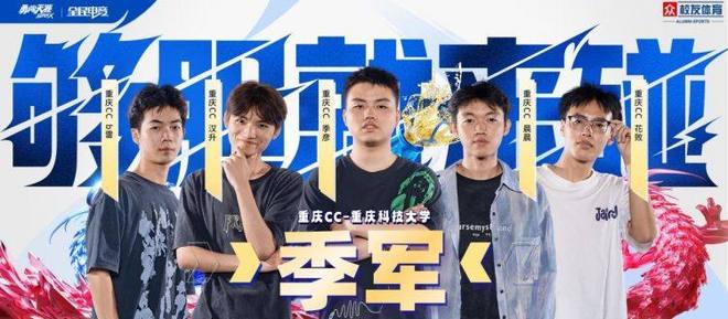 2025重庆高校电竞挑战赛圆满落幕(图3)
