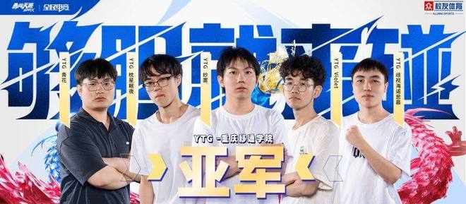 2025重庆高校电竞挑战赛圆满落幕(图2)