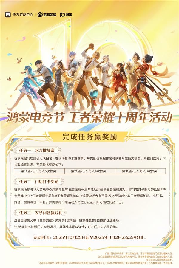 华为游戏中心鸿蒙电竞节燃爆了!《王者荣耀》十周年福利已就位