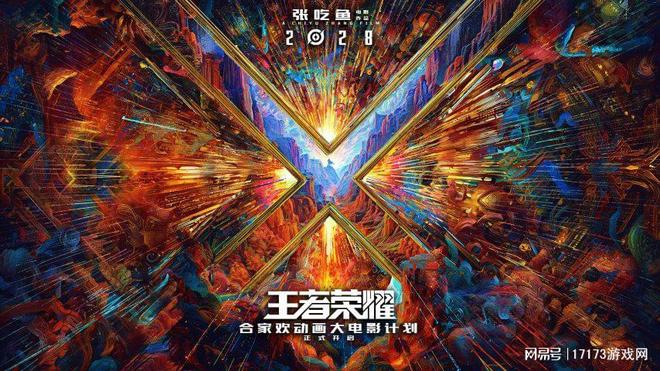 月活26 亿《王者荣耀》十周年开启“国民游戏”新征程(图24)