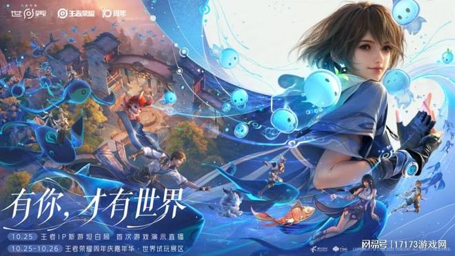 月活26 亿《王者荣耀》十周年开启“国民游戏”新征程(图22)