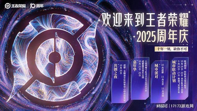 月活26 亿《王者荣耀》十周年开启“国民游戏”新征程(图33)
