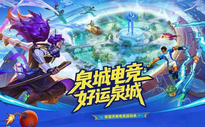 泉城电竞好运泉城！济南市首届电子竞技运动会即将燃情启幕