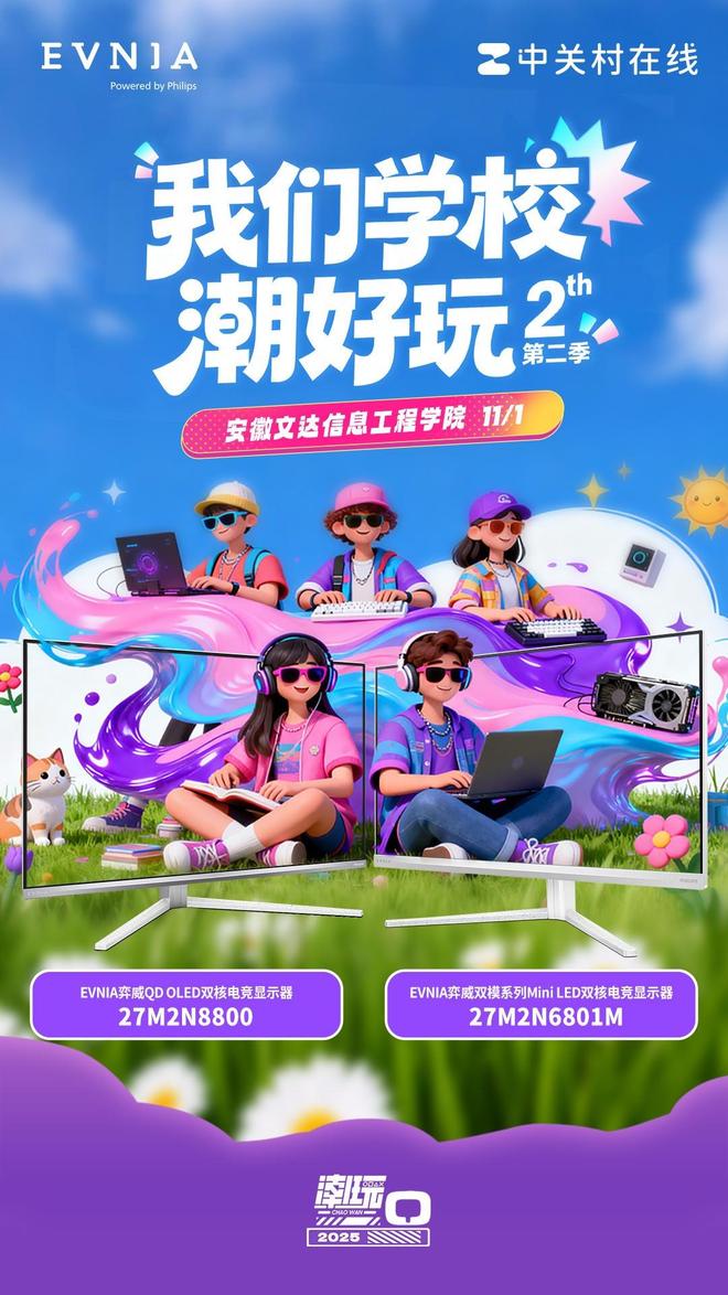 双核战力在EVNIA!“我们学校潮好玩”落地安徽文达信息工程学院