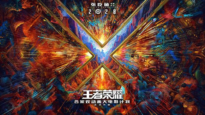 2款新游、4部影视、衍生子IP10岁的《王者荣耀》正在布局下一个10周年(图4)