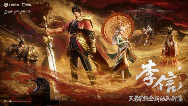 2款新游、4部影视、衍生子IP10岁的《王者荣耀》正在布局下一个10周年(图6)